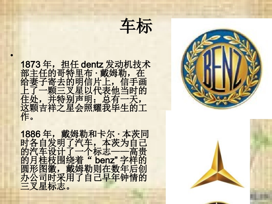 奔驰传奇故事_第2页