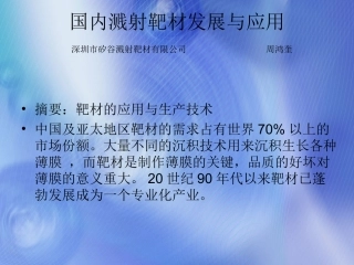 靶材发展与应用幻灯片(完整版)(1)