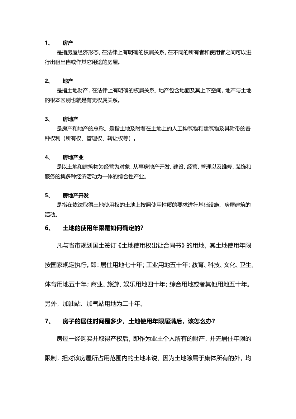 常见名词解释_第1页