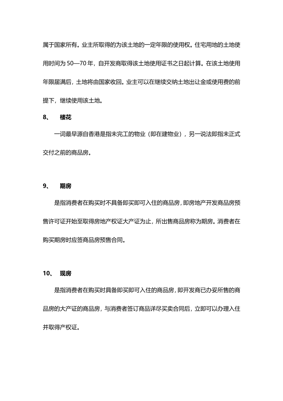 常见名词解释_第2页