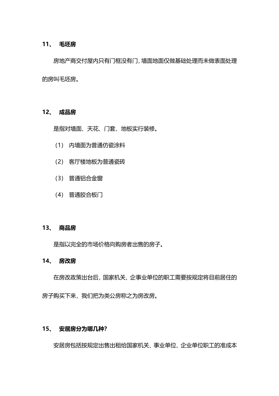 常见名词解释_第3页