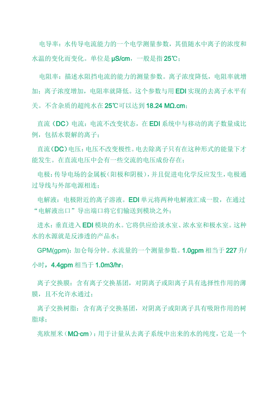 EDI电除盐系统_第3页