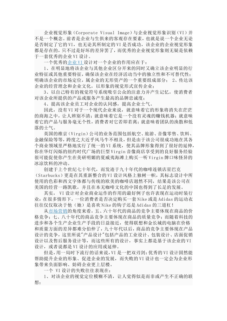 VI设计概况_第2页
