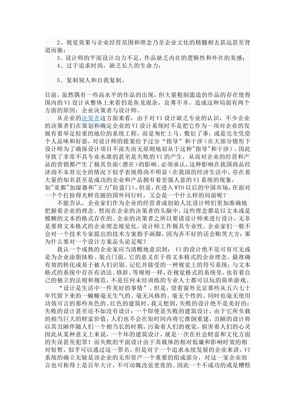 VI设计概况_第3页