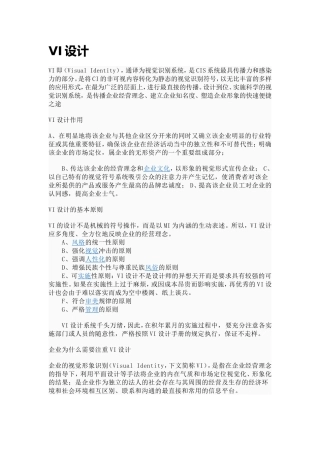 VI设计概况