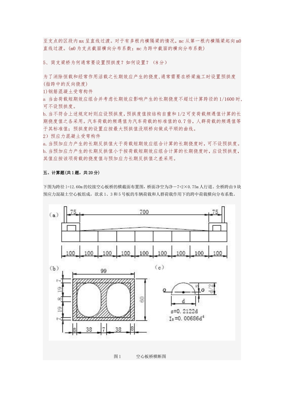 A-4 参考选择和计算题  B-14 23页 几套试卷 桥梁工程试题 (1)_第3页