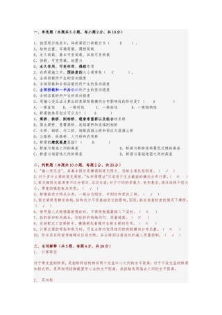 A-4 参考选择和计算题  B-14 23页 几套试卷 桥梁工程试题 (1)