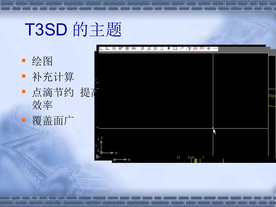 T3SD-钢结构工具演示_第2页