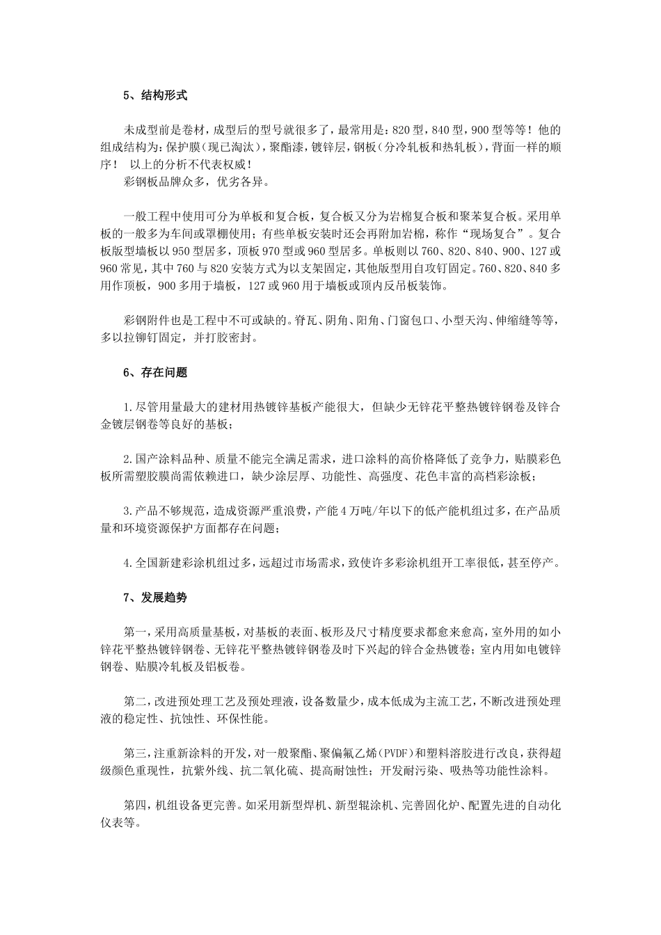 彩钢板规格标准及报价和区别_第2页
