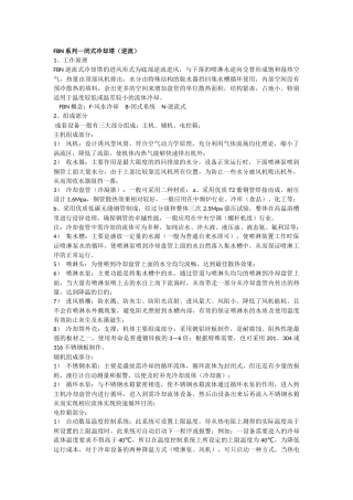 闭式冷却塔横流、逆流以及开式冷却塔的工作原理