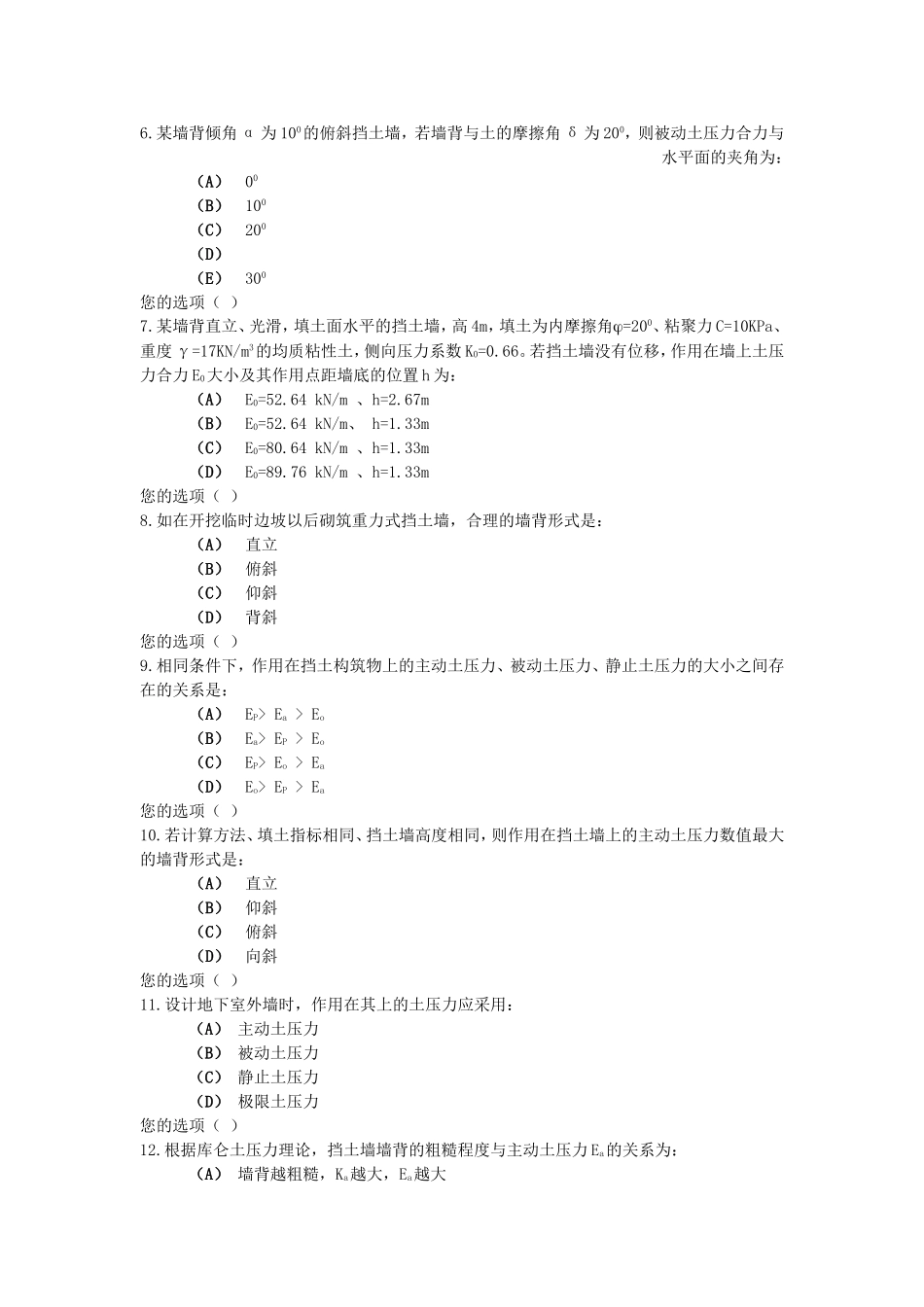 《土力学》第八章习题及答案_第2页