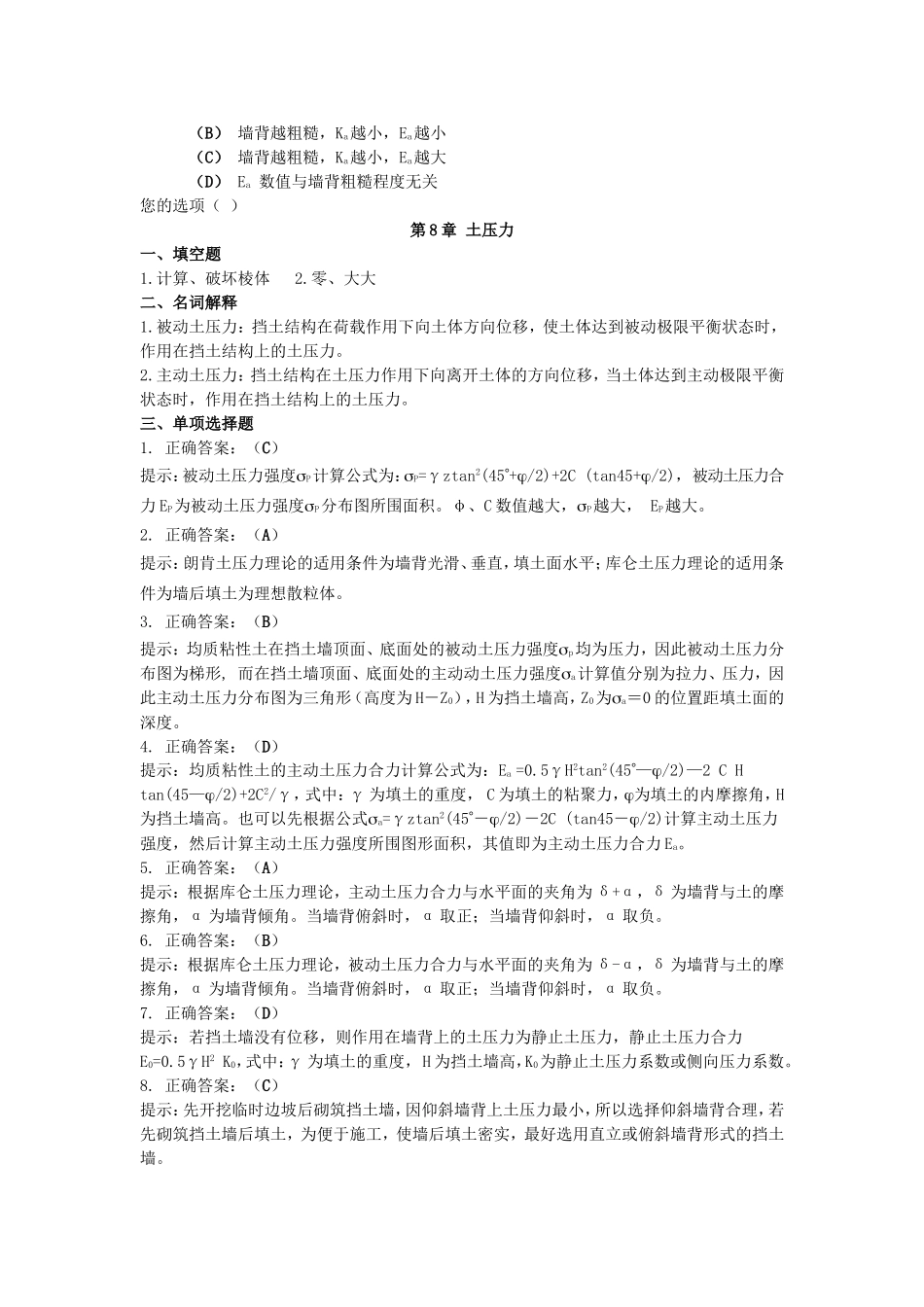 《土力学》第八章习题及答案_第3页