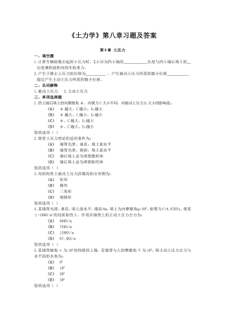 《土力学》第八章习题及答案