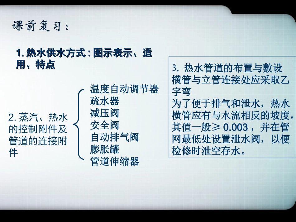 第9章 热水计算-用_第1页