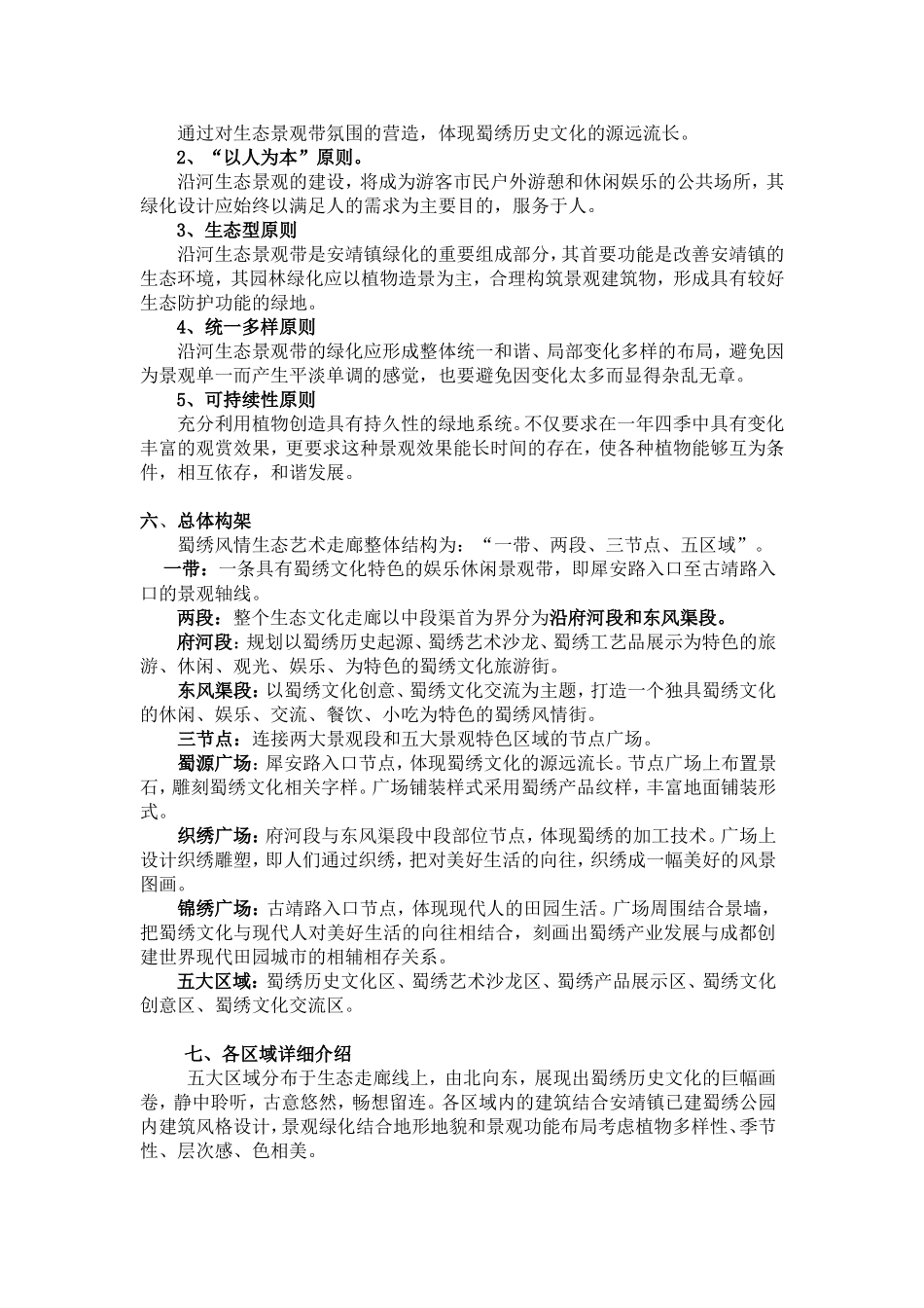 安靖镇蜀绣生态艺术走廊设计说明-改_第2页