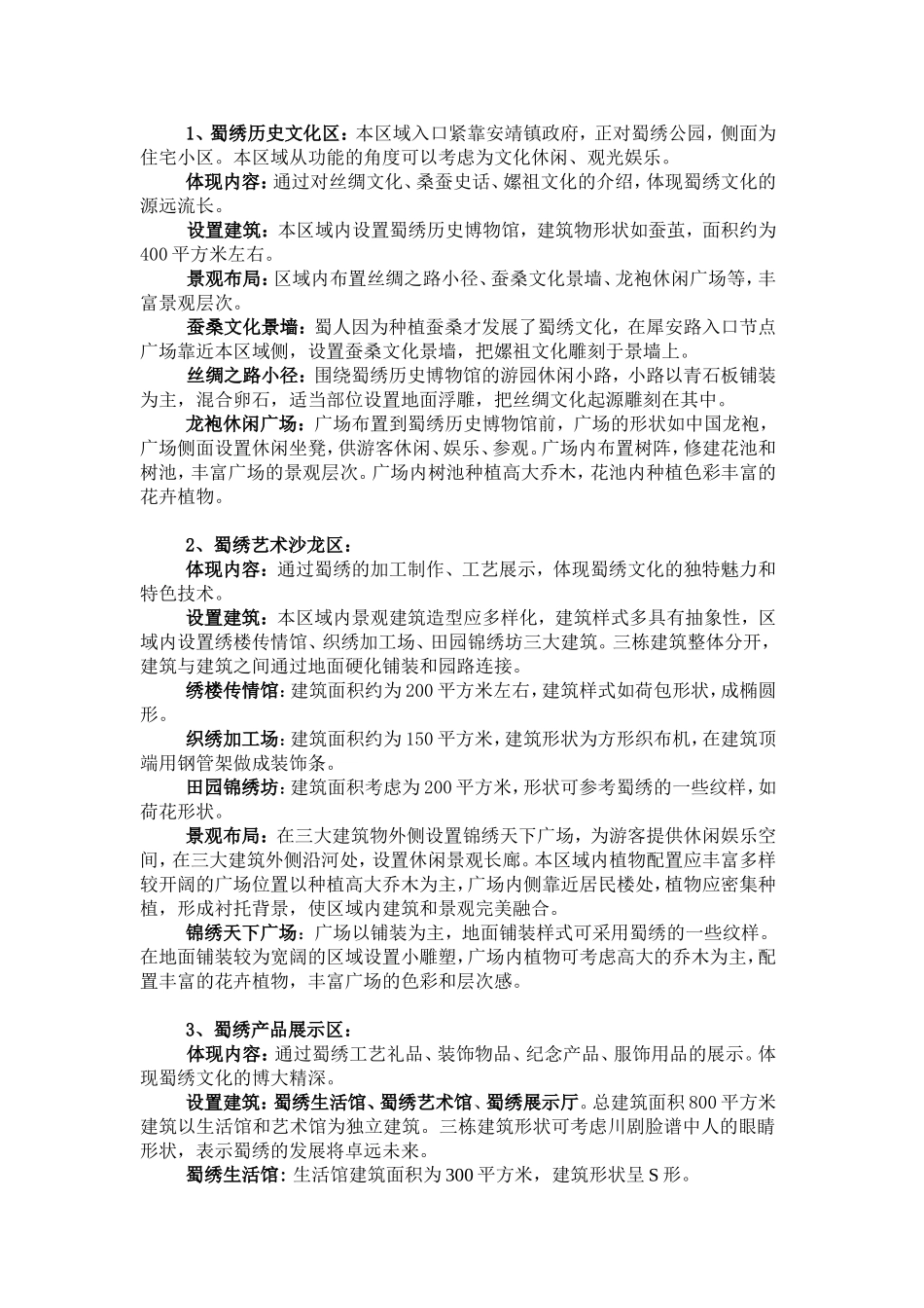 安靖镇蜀绣生态艺术走廊设计说明-改_第3页