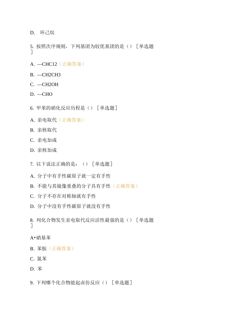 《有机化学》期末考试_第2页