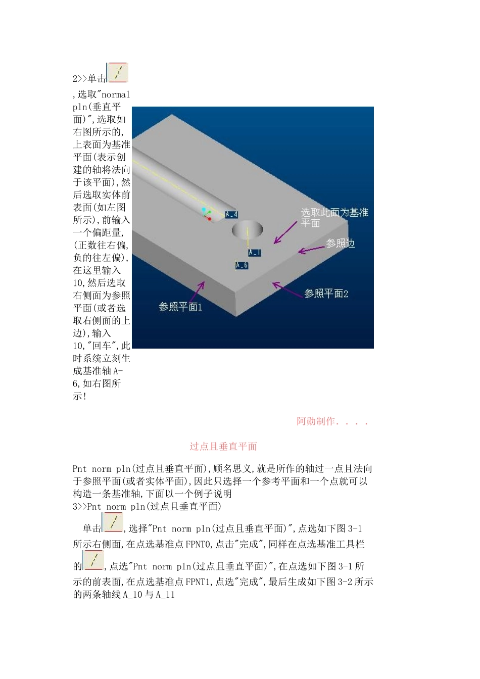 proe基准轴教程_第3页