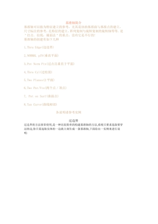 proe基准轴教程