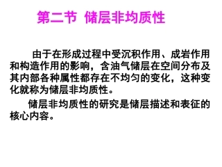 储层非均质性