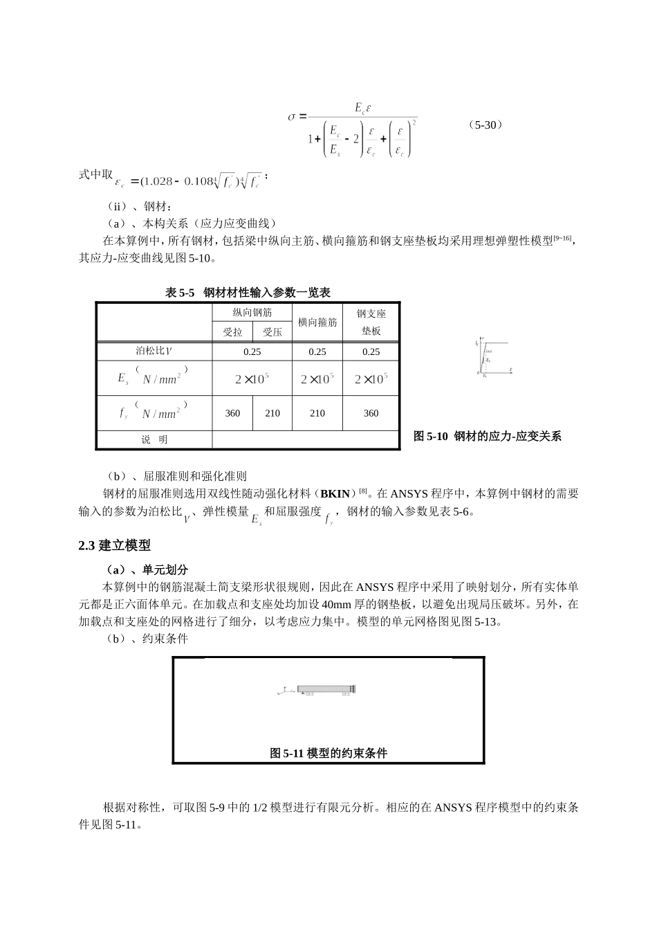 ANSYS应用实例：钢筋混凝土简支梁数值模拟_第2页