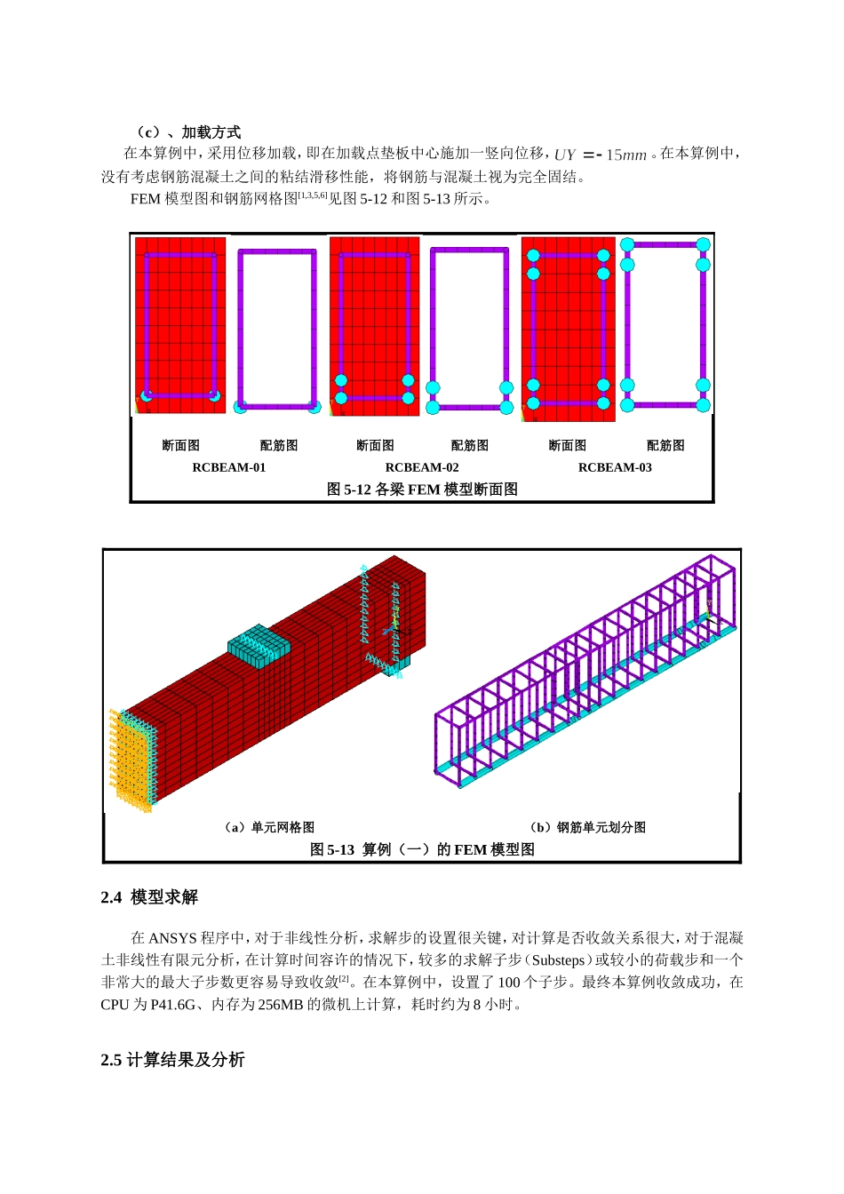 ANSYS应用实例：钢筋混凝土简支梁数值模拟_第3页