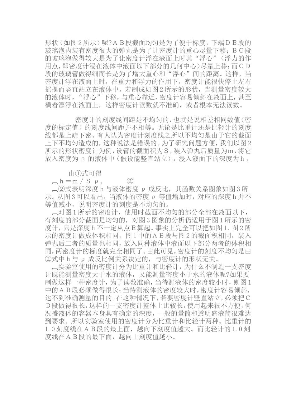 初中物理教材中密度计的原理_第2页