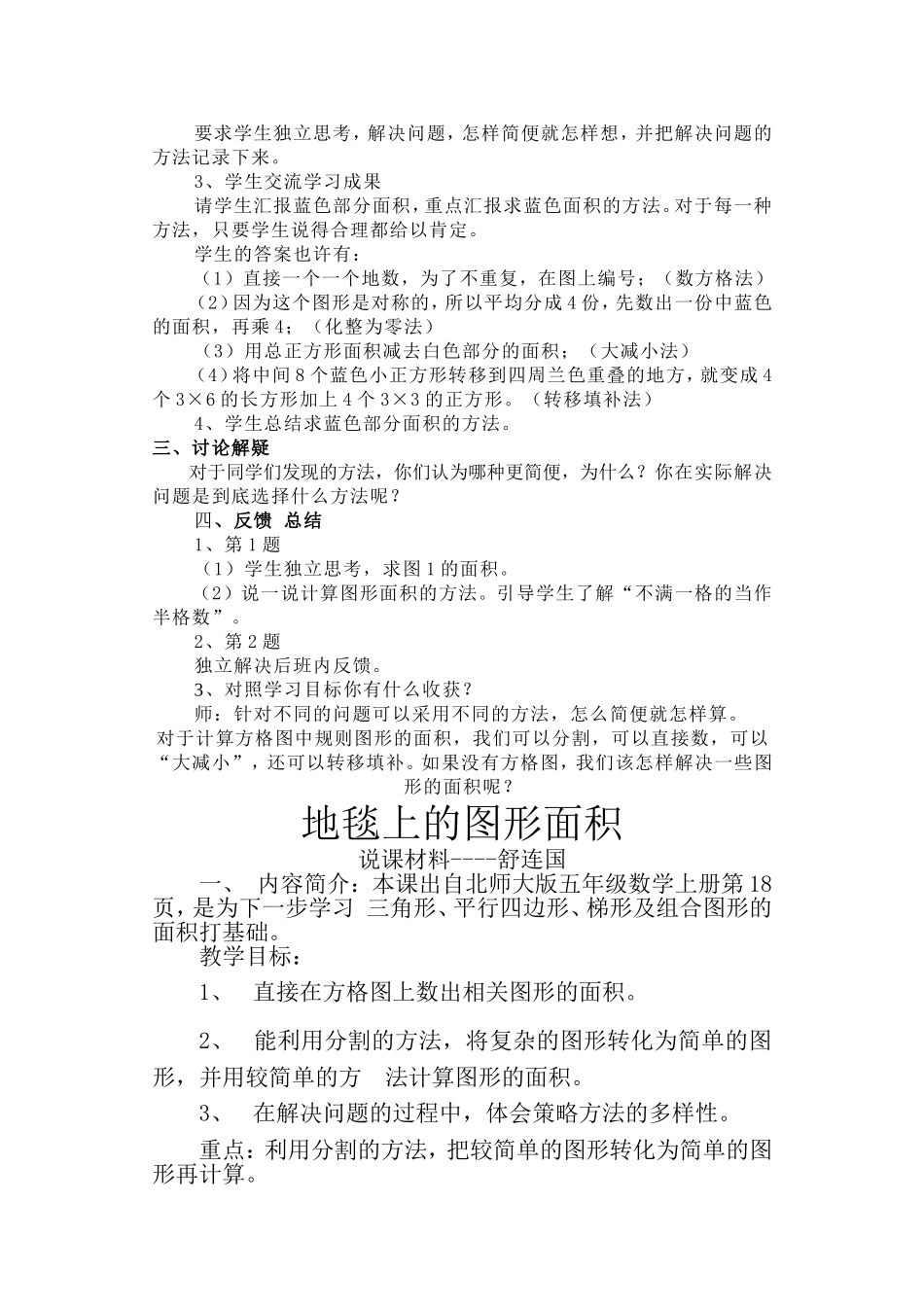 地毯上的图形面积_第2页