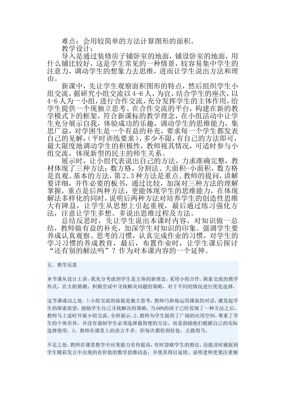 地毯上的图形面积_第3页