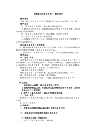 地毯上的图形面积