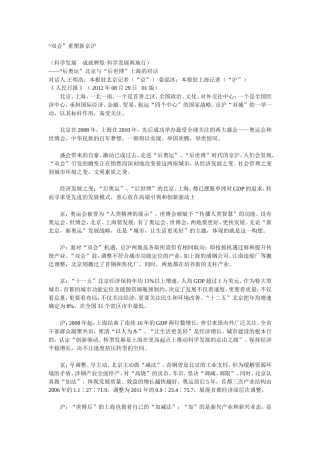 “双会”重塑新京沪