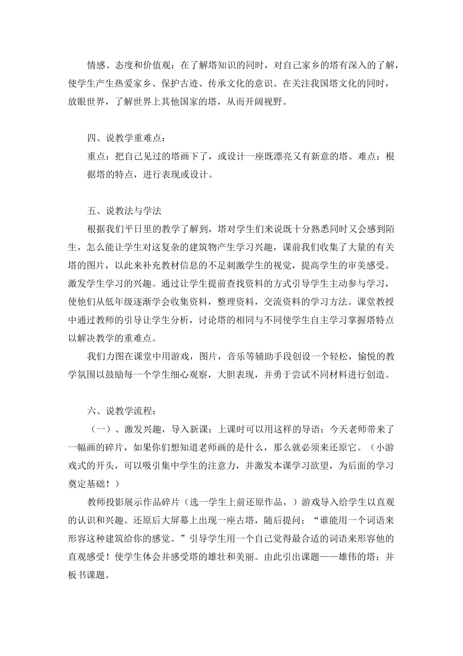 《雄伟的塔》说课稿(附教案)_第2页