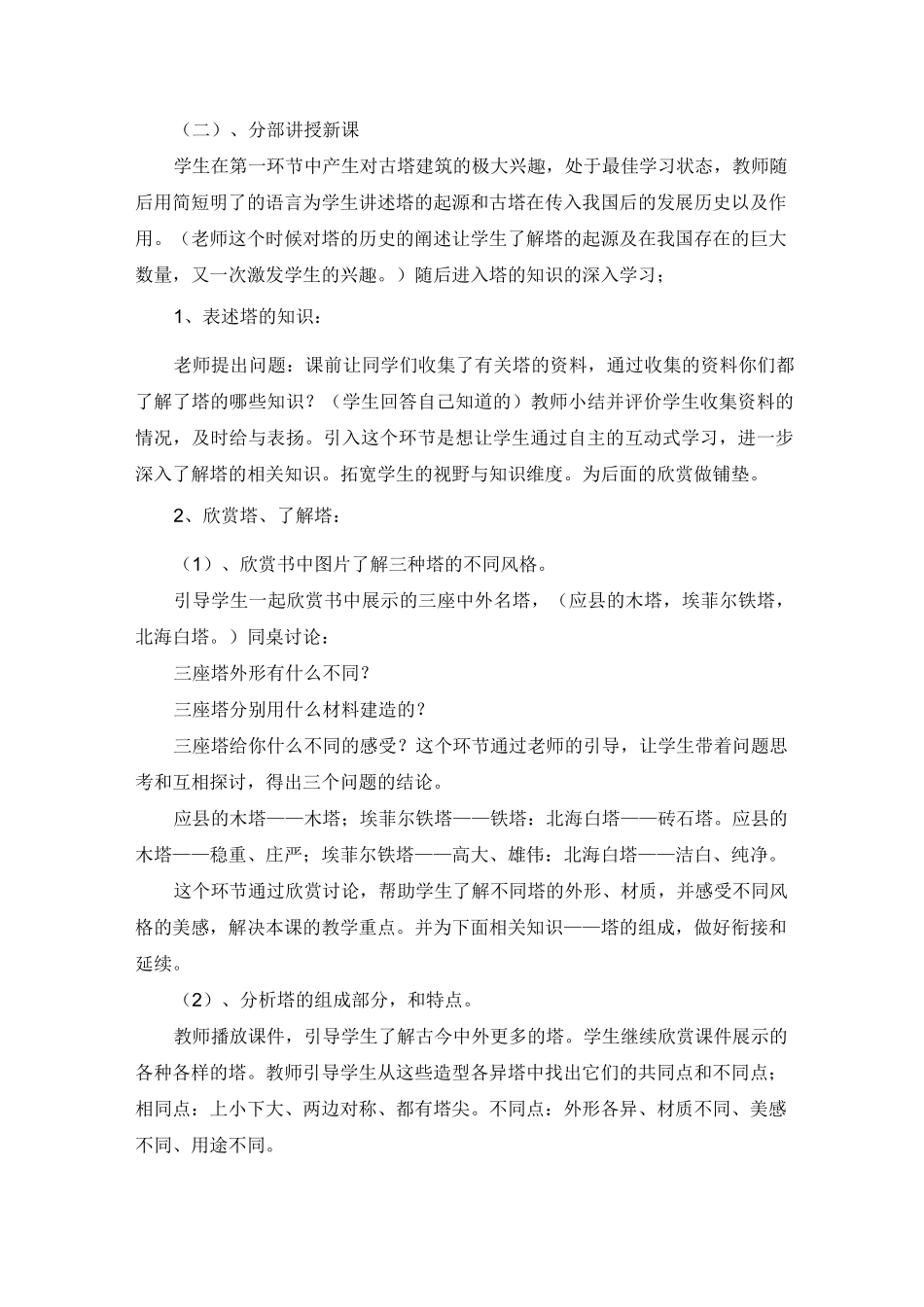 《雄伟的塔》说课稿(附教案)_第3页