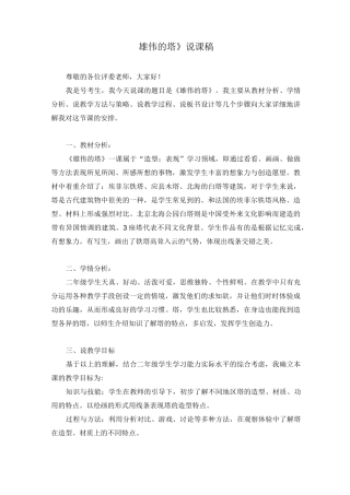 《雄伟的塔》说课稿(附教案)