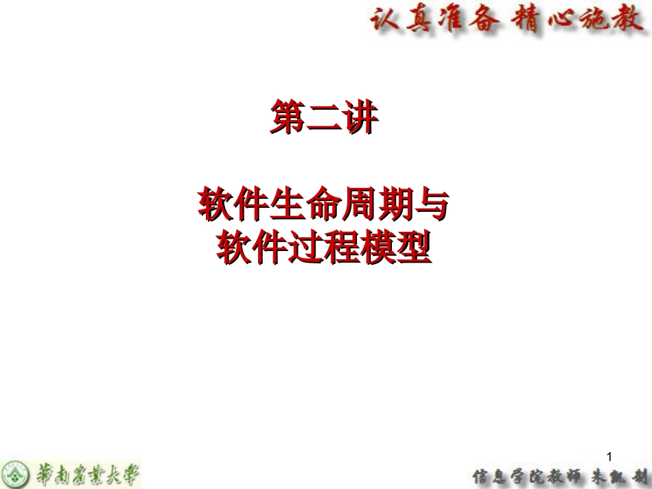 第2讲 软件生命周期与软件过程模型_第1页