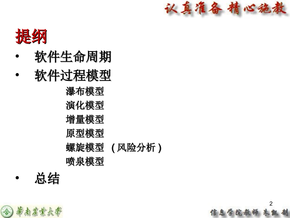 第2讲 软件生命周期与软件过程模型_第2页