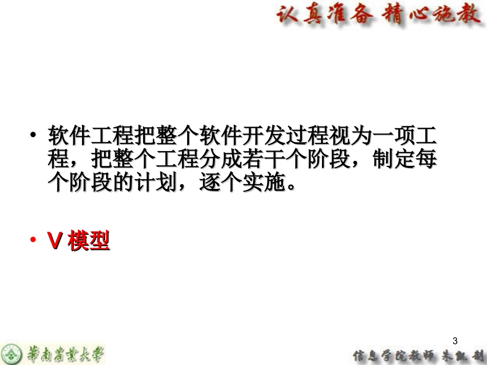 第2讲 软件生命周期与软件过程模型_第3页