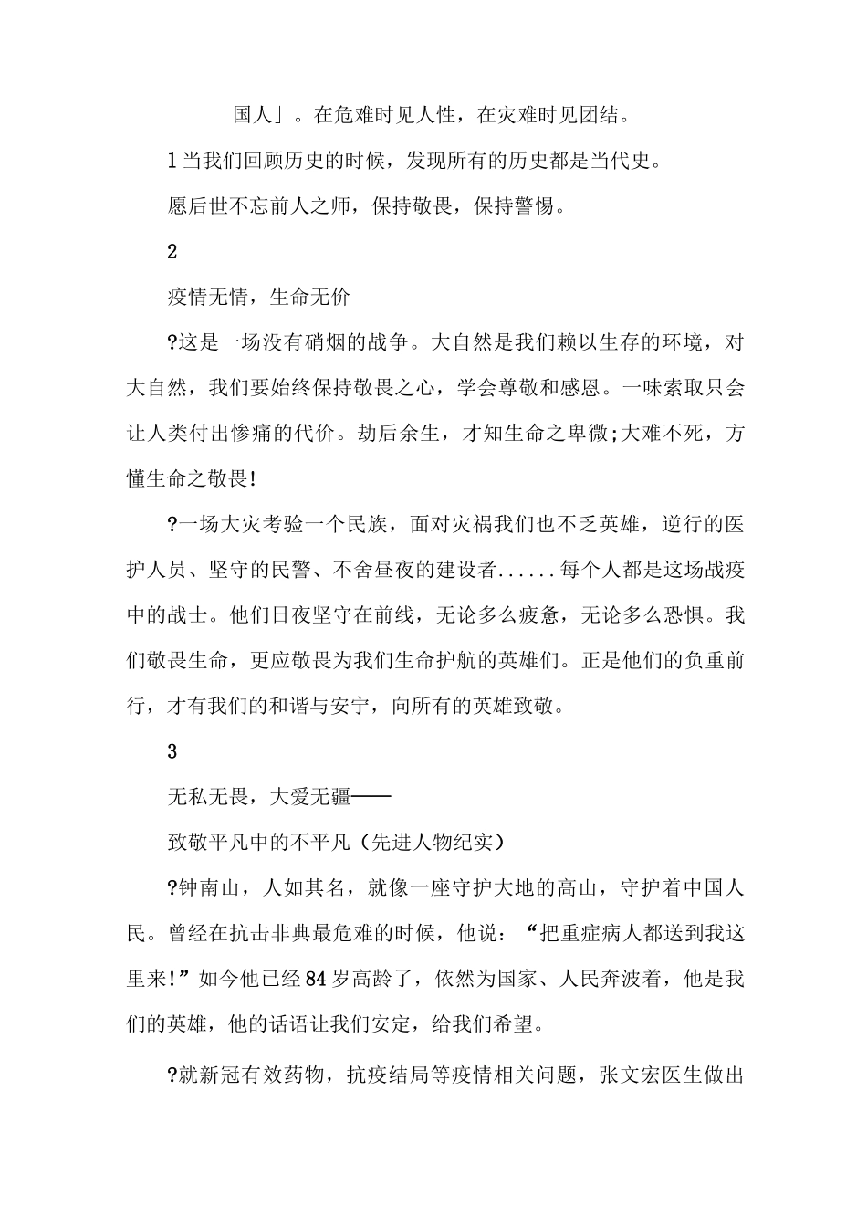 疫情防控众志成城抗疫情_第2页