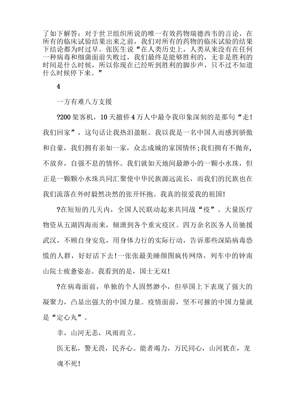 疫情防控众志成城抗疫情_第3页