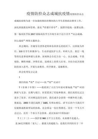 疫情防控众志成城抗疫情