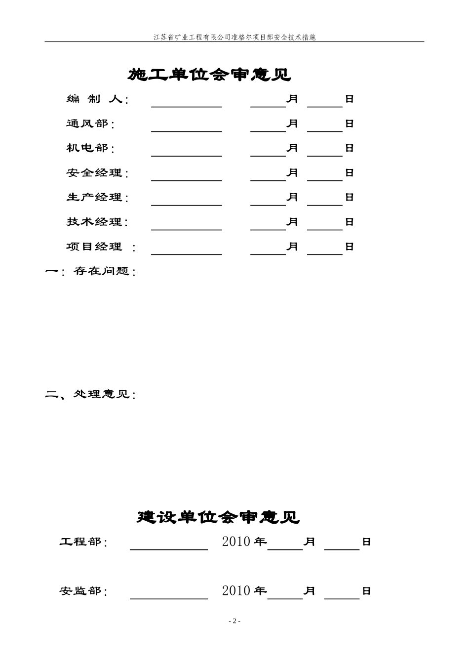 泵房变电所电缆槽施工技术安全措施.10.9.10doc_第2页