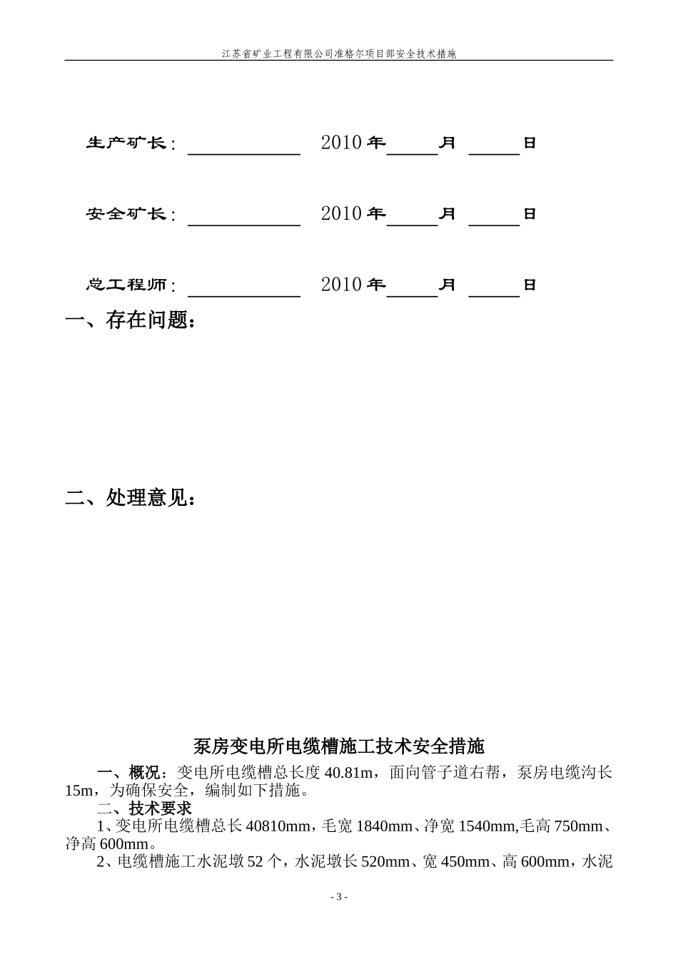 泵房变电所电缆槽施工技术安全措施.10.9.10doc_第3页