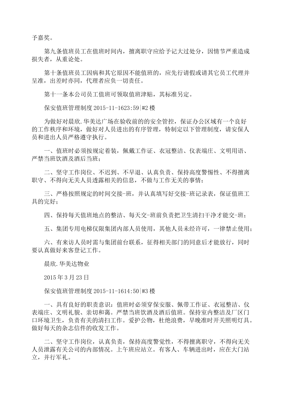 安保值班管理制度_第2页