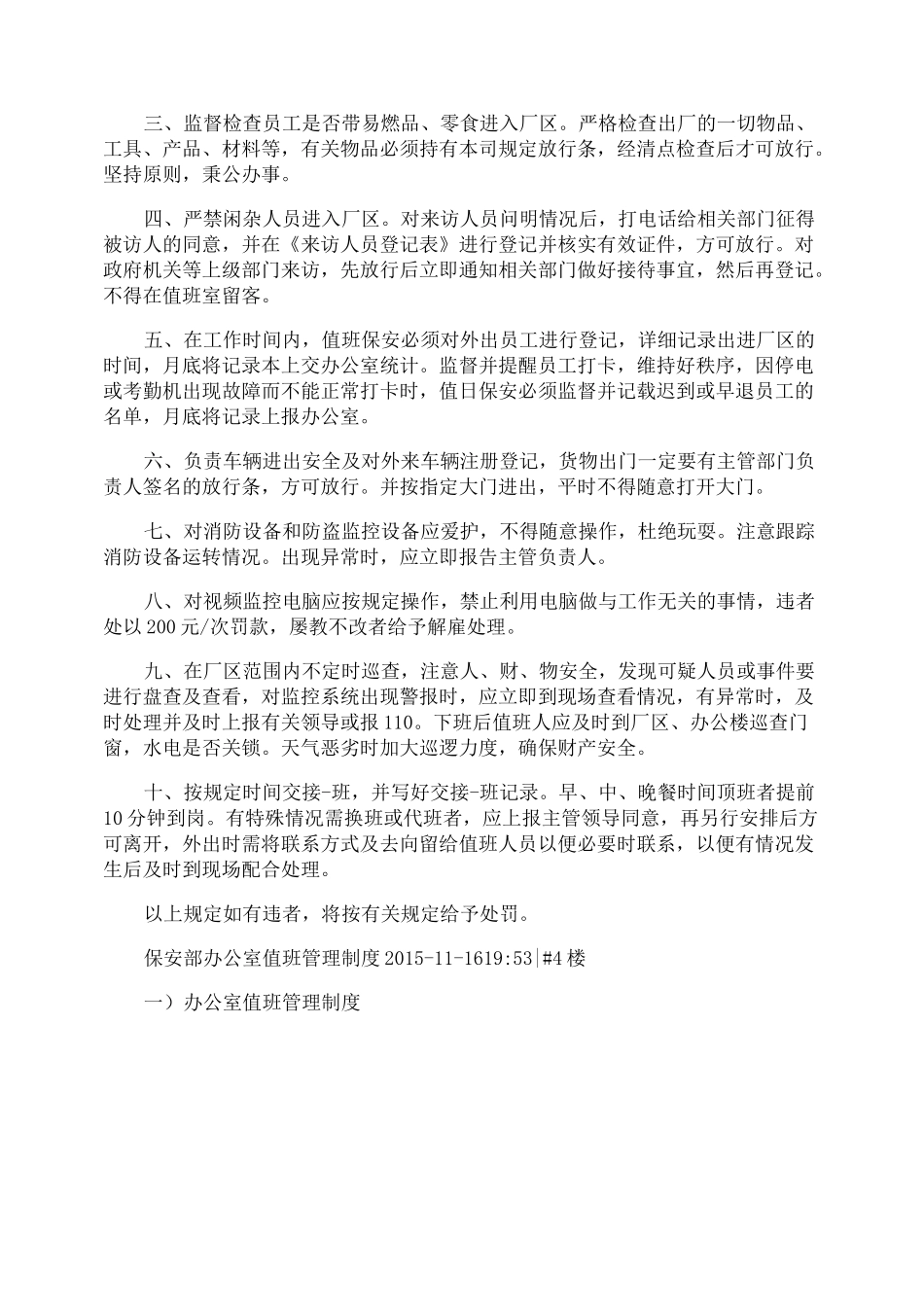 安保值班管理制度_第3页