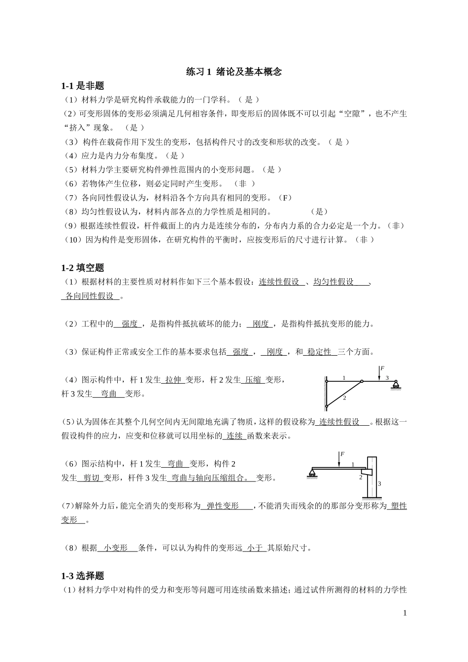 材料力学习题册答案_第1页