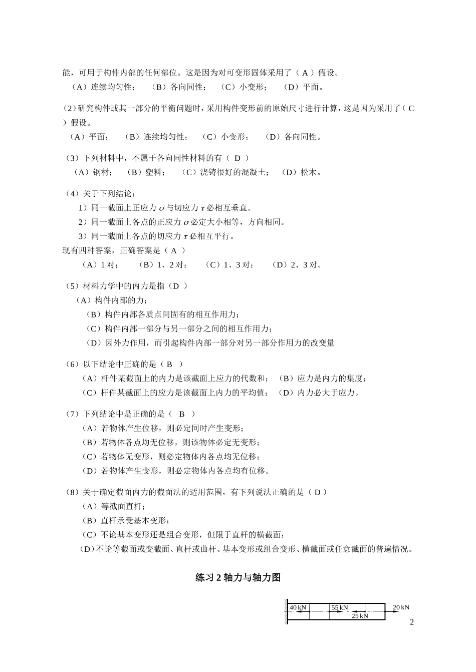 材料力学习题册答案_第2页