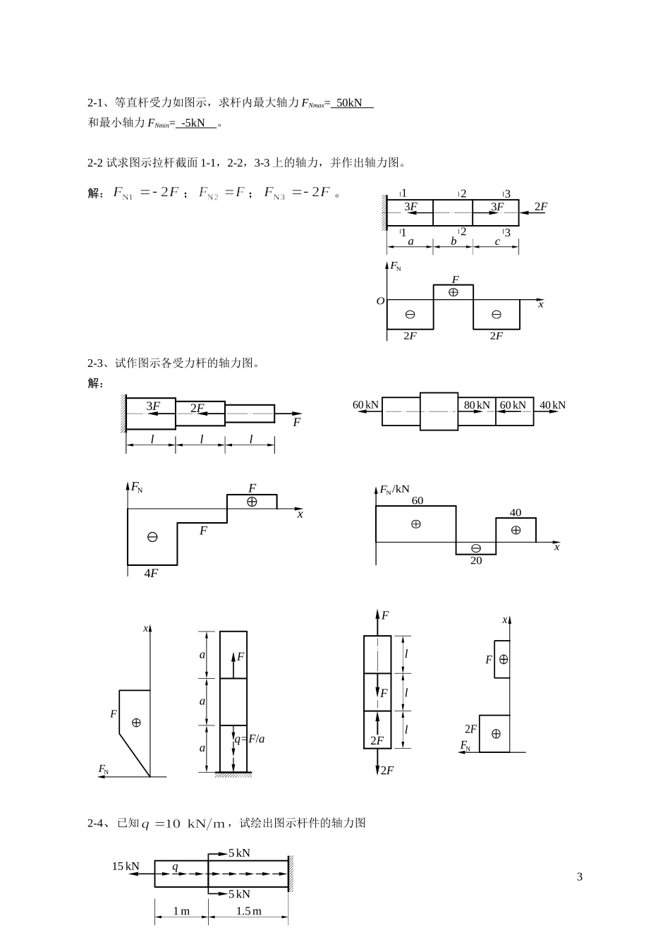材料力学习题册答案_第3页
