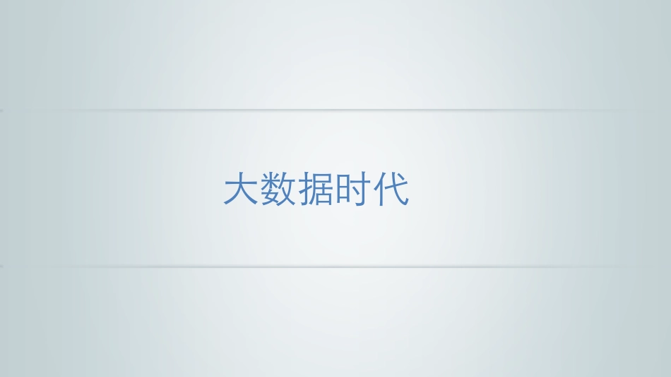 Aleiye大数据引擎功能白皮书_第2页