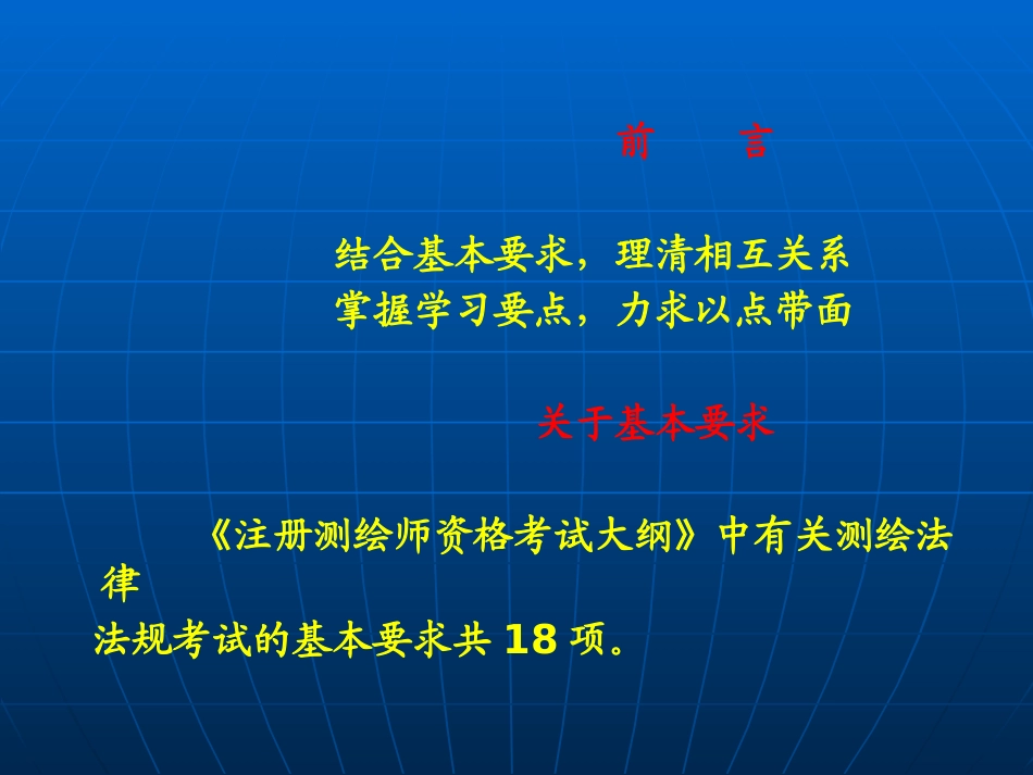 测绘法律法规--曲伟刚_第2页