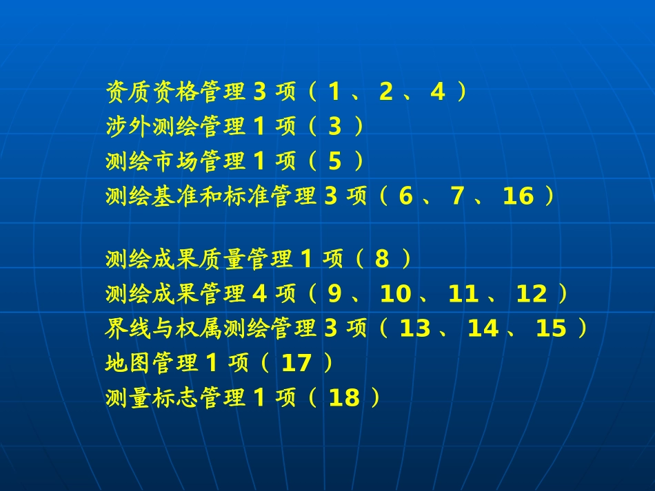 测绘法律法规--曲伟刚_第3页